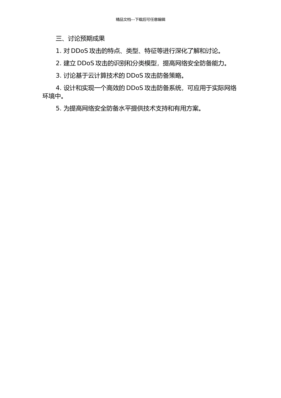 DDoS攻击防御及其追踪研究的开题报告_第2页