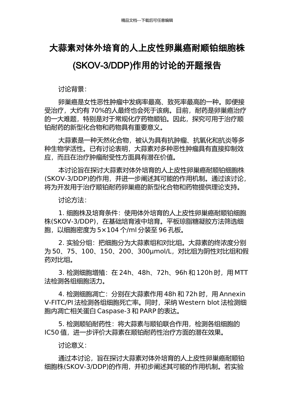 DDP)作用的研究的开题报告_第1页