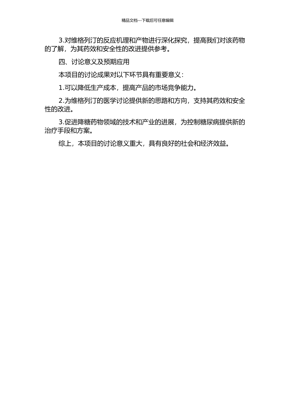 DDP-Ⅳ抑制剂维格列汀的合成工艺研究的开题报告_第2页