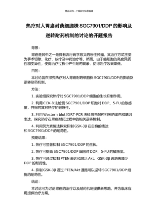 DDP的影响及逆转耐药机制的研究的开题报告