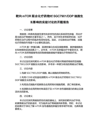 DDP细胞生长影响的实验研究的开题报告