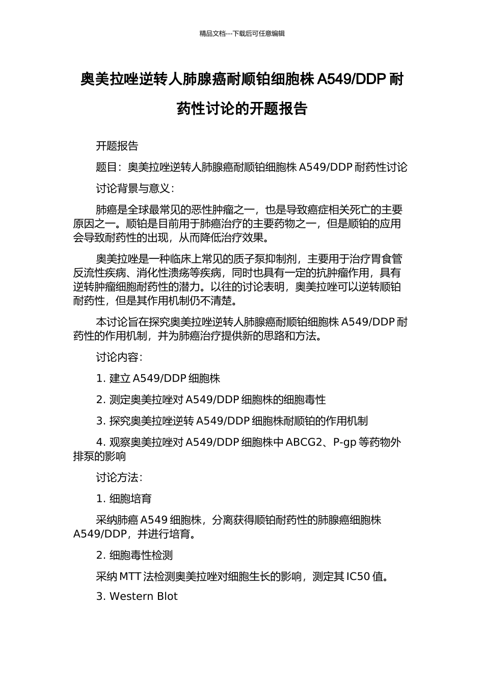 DDP耐药性研究的开题报告_第1页