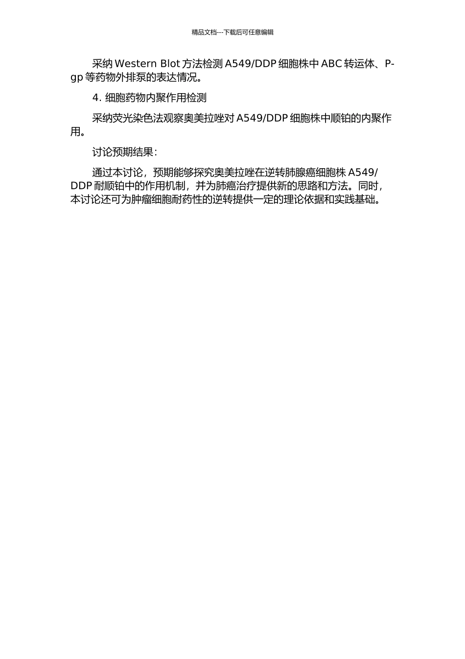 DDP耐药性研究的开题报告_第2页