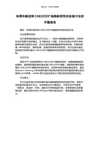 DDP细胞耐药性的实验研究的开题报告