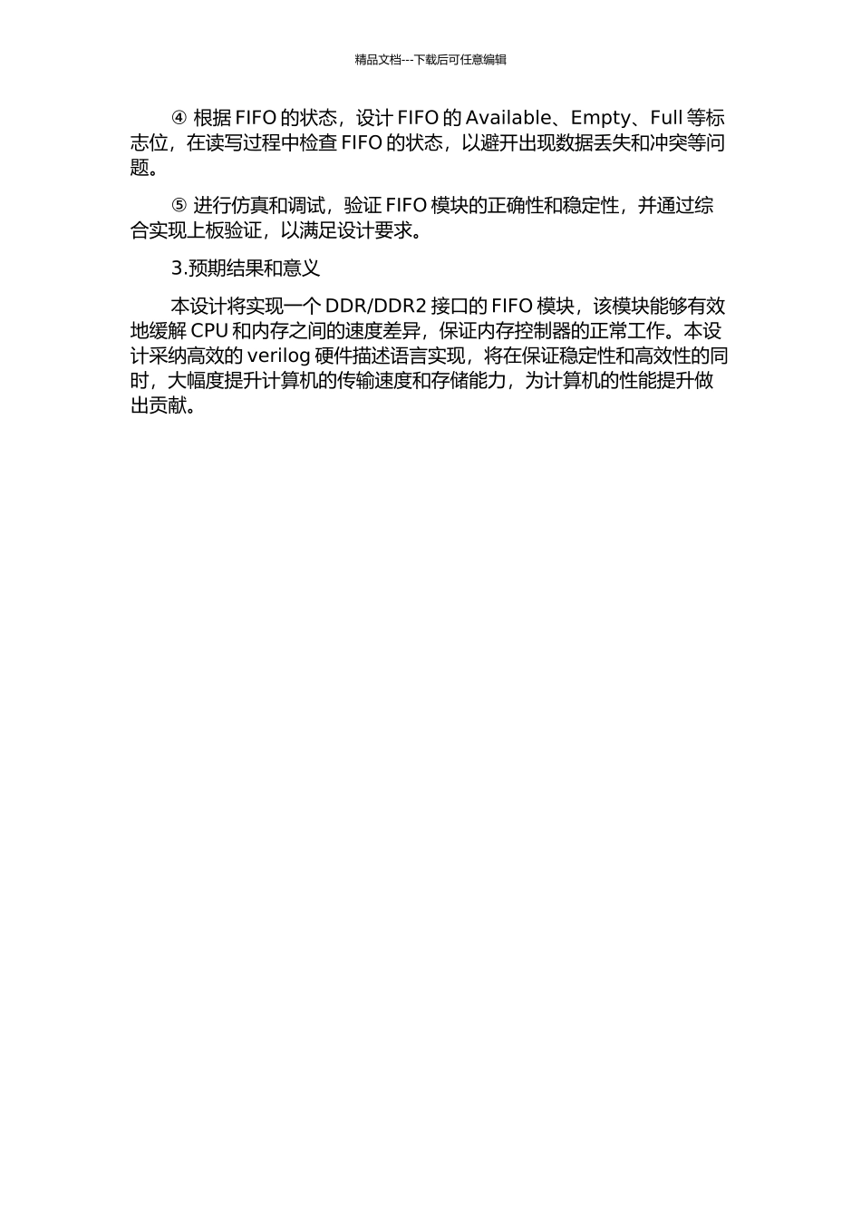 DDR2接口的FIFO设计的开题报告_第2页