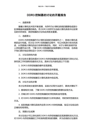 DDR3控制器的研究的开题报告