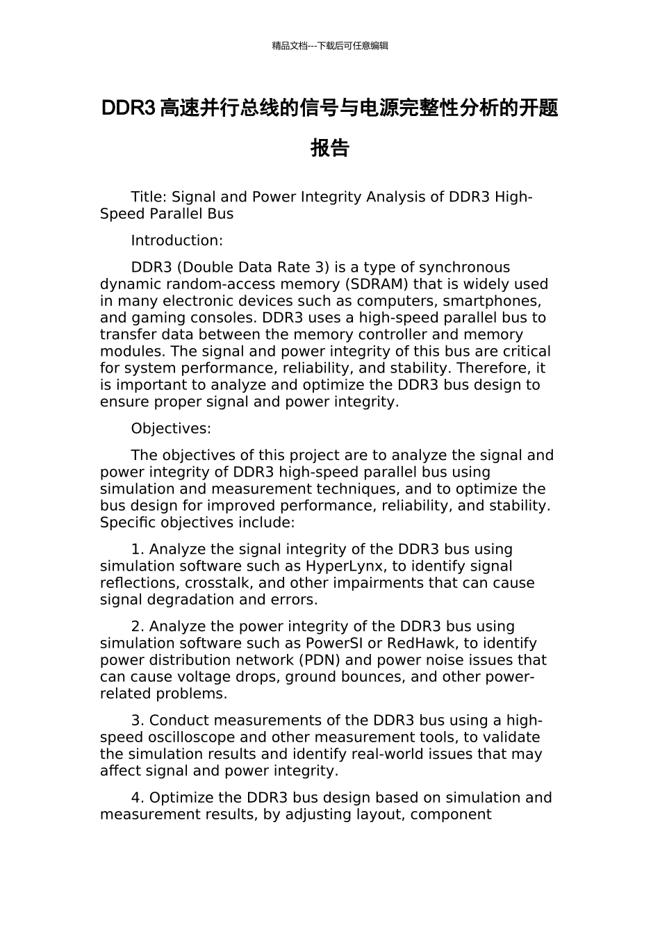 DDR3高速并行总线的信号与电源完整性分析的开题报告_第1页