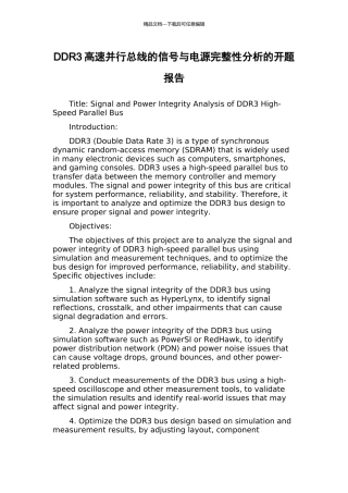DDR3高速并行总线的信号与电源完整性分析的开题报告