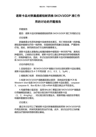 DDP凋亡作用的研究的开题报告