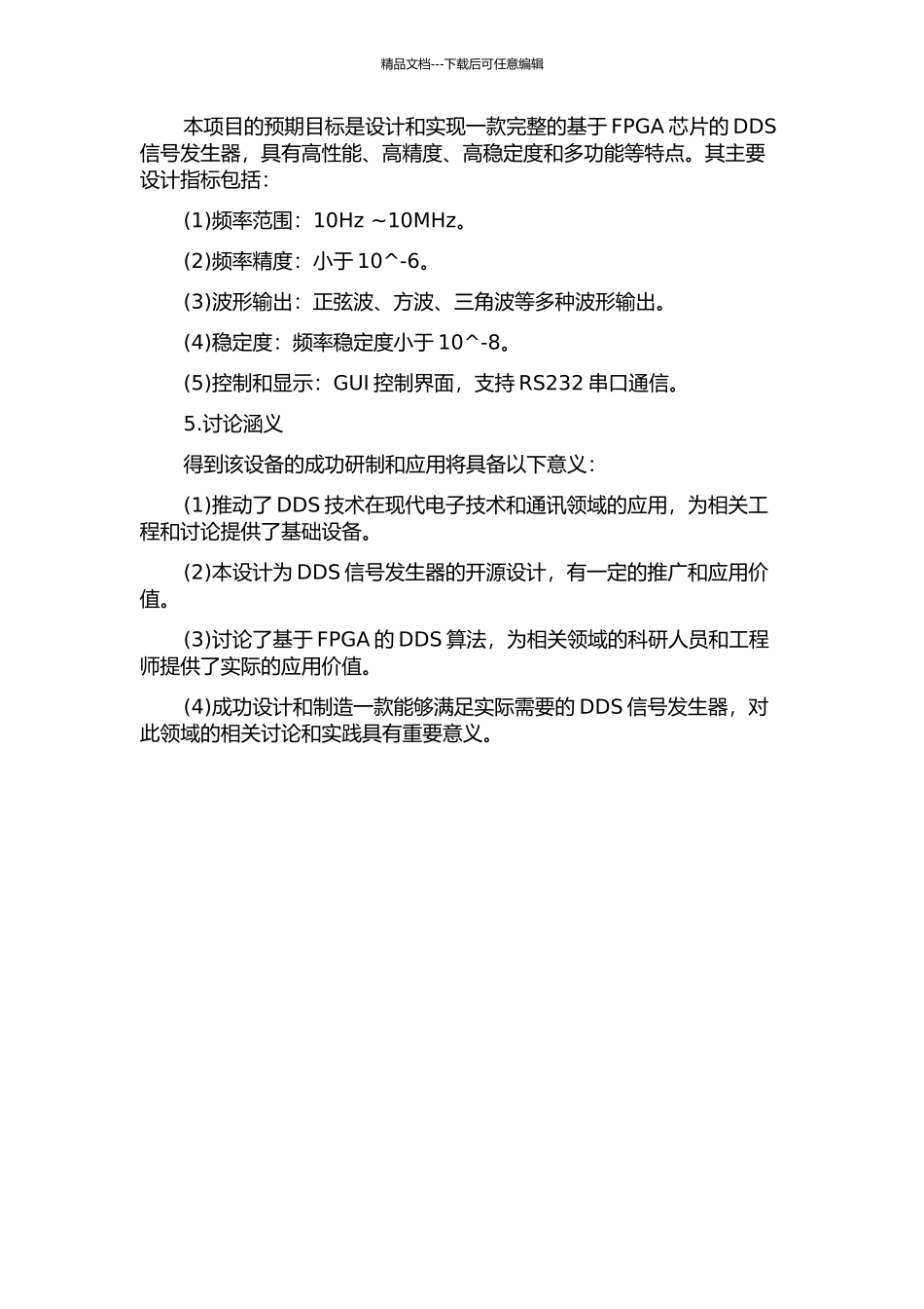 DDS信号发生器的设计的开题报告_第2页