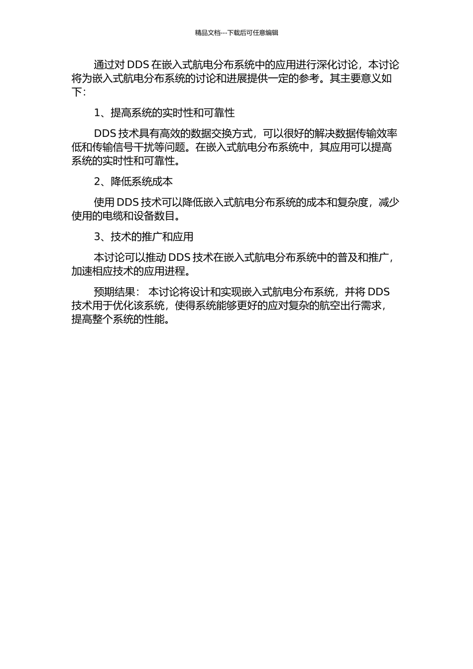 DDS在嵌入式航电分布系统中的应用研究的开题报告_第2页
