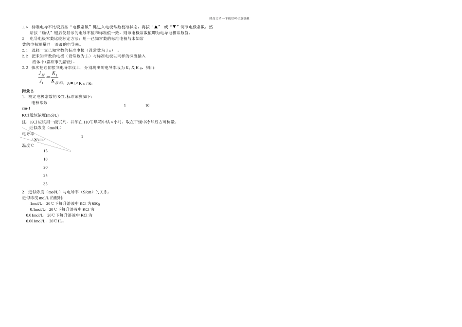 DDS型电导率仪说明书_第2页