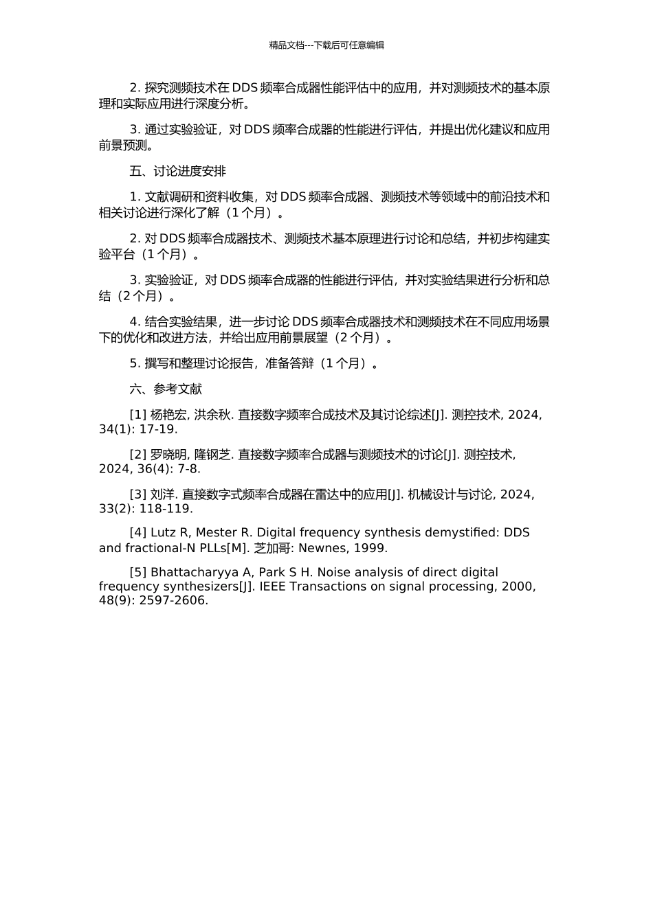 DDS频率合成及测频技术研究的开题报告_第2页