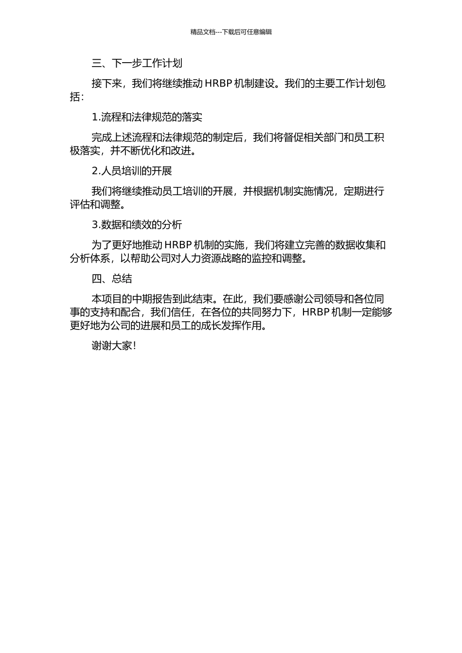 DD公司HRBP机制建设中期报告_第2页