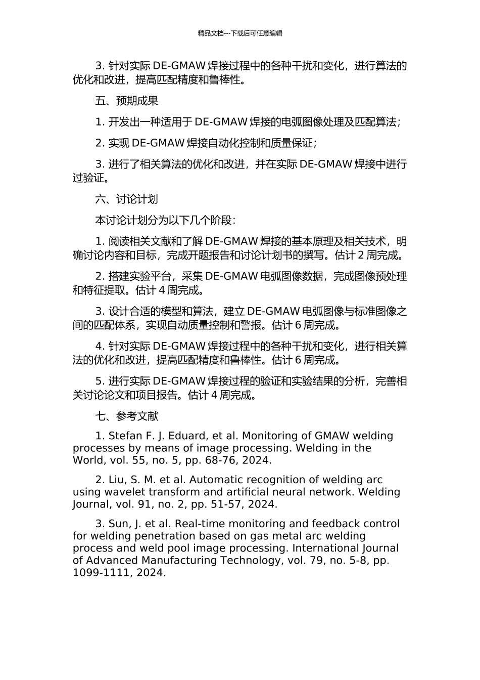 DE-GMAW电弧图像处理及匹配算法研究的开题报告_第2页