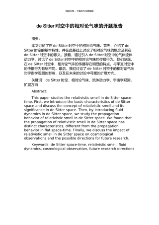 de-Sitter时空中的相对论气味的开题报告