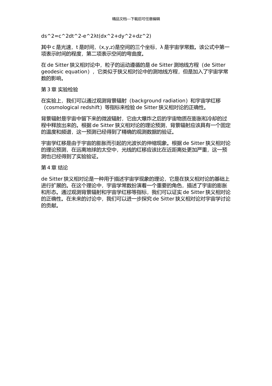 de-Sitter狭义相对论及其实验检验的开题报告_第2页