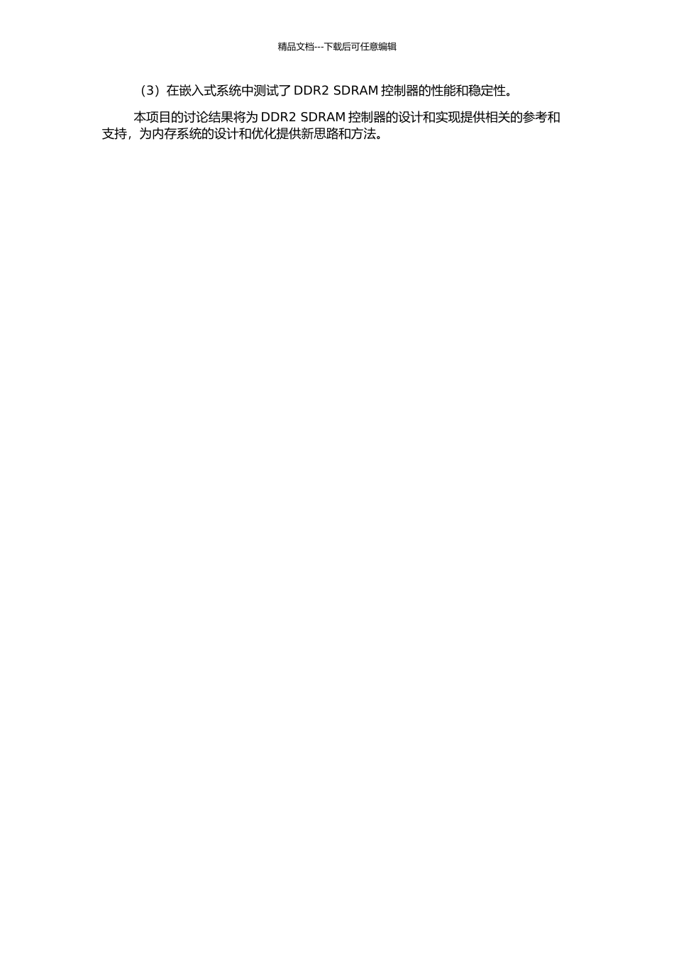 DDR2-SDRAM控制器的设计与验证的开题报告_第2页