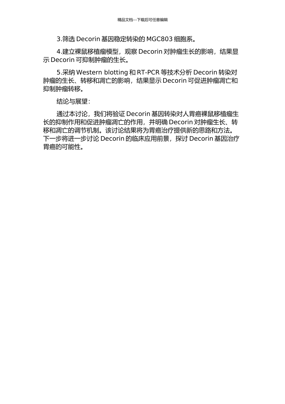 Decorin基因转染对人胃癌裸鼠移植瘤生长的影响的开题报告_第2页