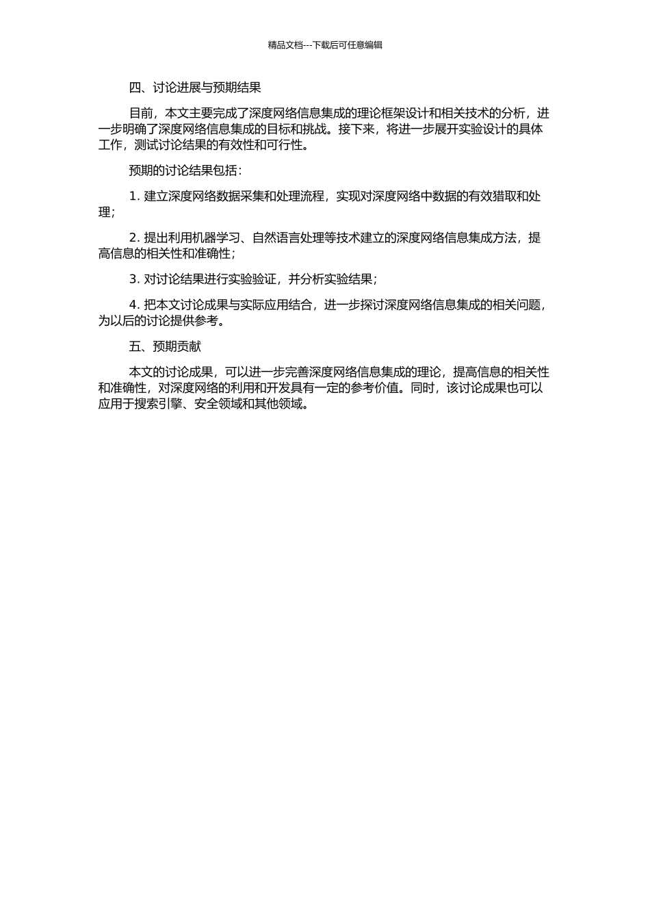Deep-Web信息集成若干关键技术研究的开题报告_第2页