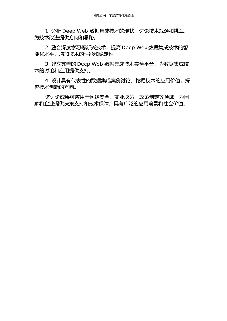 Deep-Web数据集成关键问题研究的开题报告_第2页