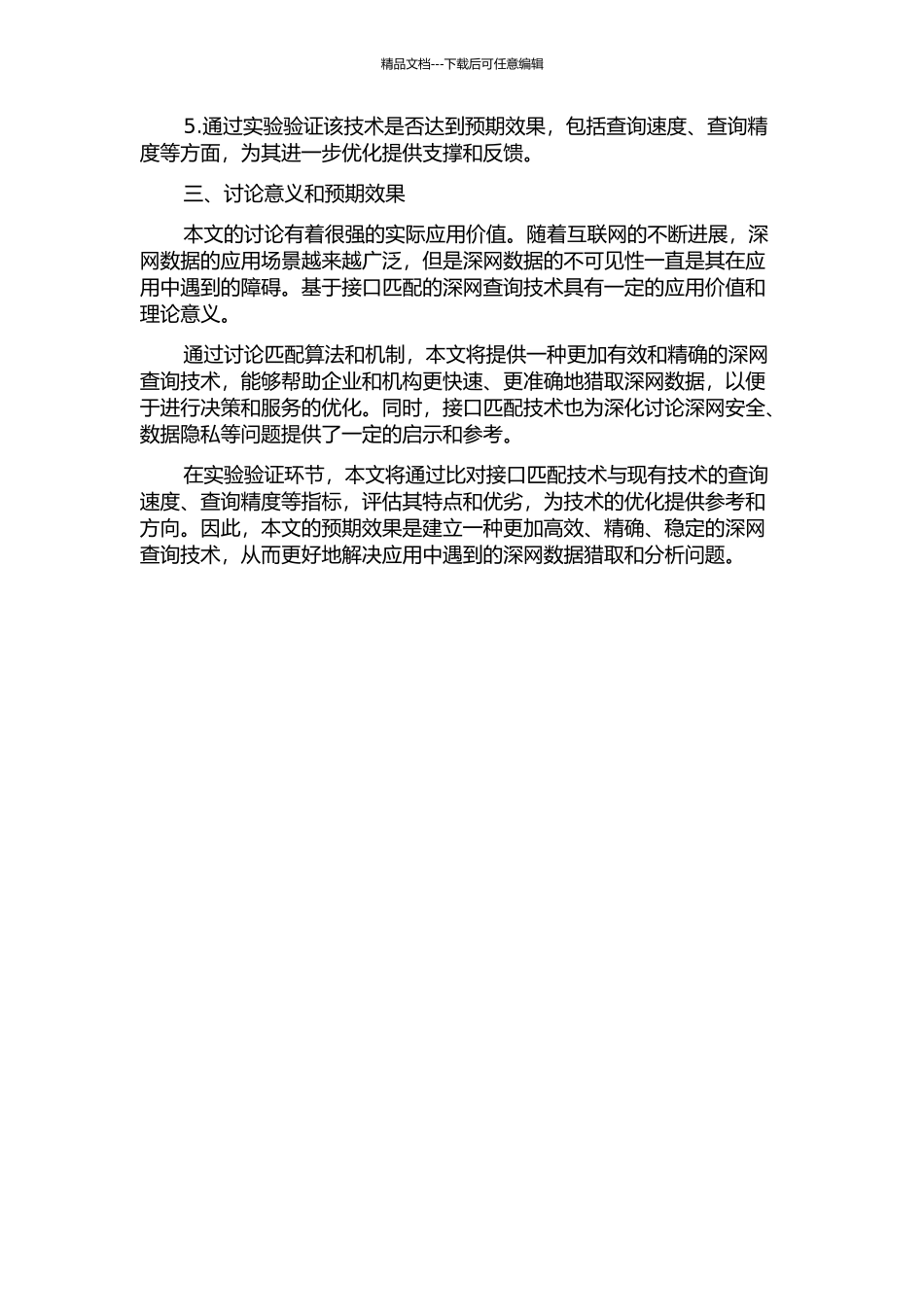 Deep-Web查询接口匹配技术研究的开题报告_第2页