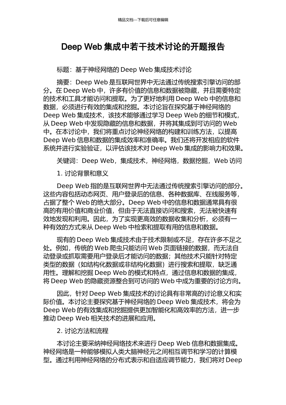 Deep-Web集成中若干技术研究的开题报告_第1页