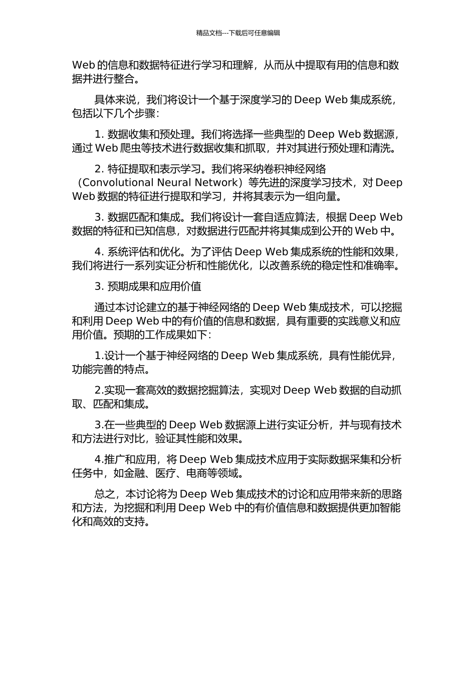 Deep-Web集成中若干技术研究的开题报告_第2页