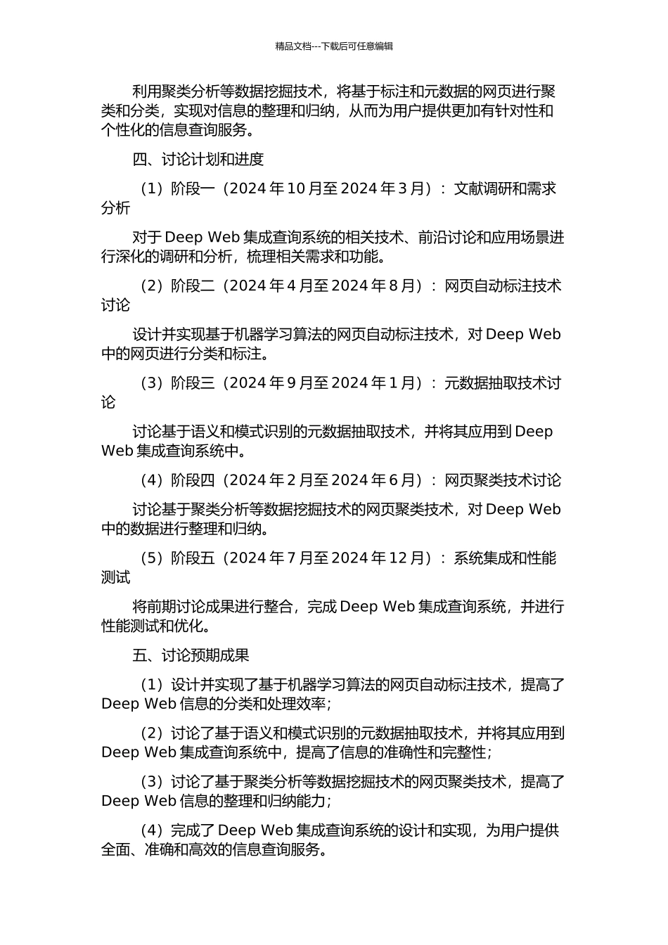 Deep-Web集成查询系统预处理关键技术研究的开题报告_第2页