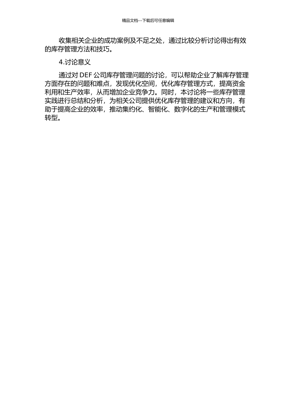 DEF公司库存管理问题及对策的开题报告_第2页
