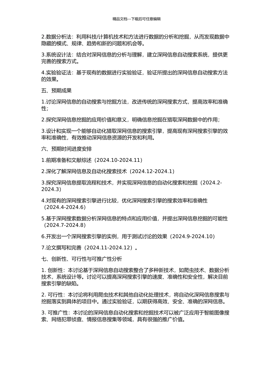Deep-Web信息自动搜索方法研究的开题报告_第2页