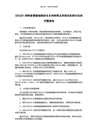 DEGS1抑制食管癌细胞的生长和转移及其相关机制研究的开题报告