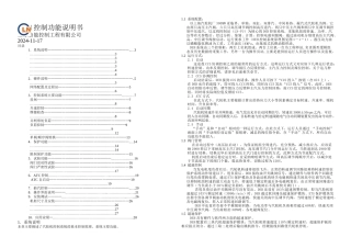DEH控制功能说明书LN