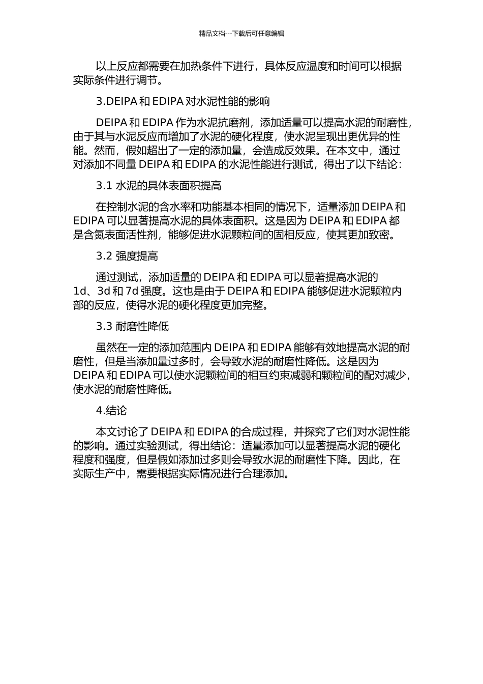 DEIPA、EDIPA的合成及对水泥性能的影响的开题报告_第2页