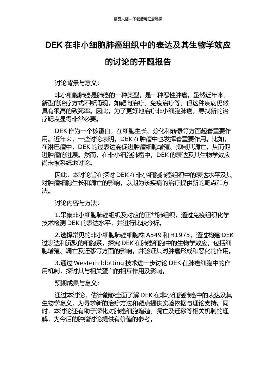 DEK在非小细胞肺癌组织中的表达及其生物学效应的研究的开题报告_第1页