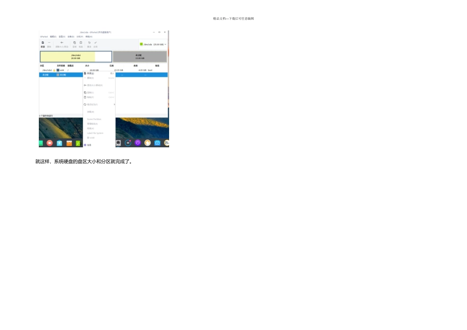 deepin系统修改硬盘大小和分区_第2页