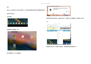 deepin系统修改硬盘大小和分区