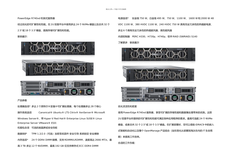 DELLEMCPowerEdgeRXD服务器详细参数介绍_第1页