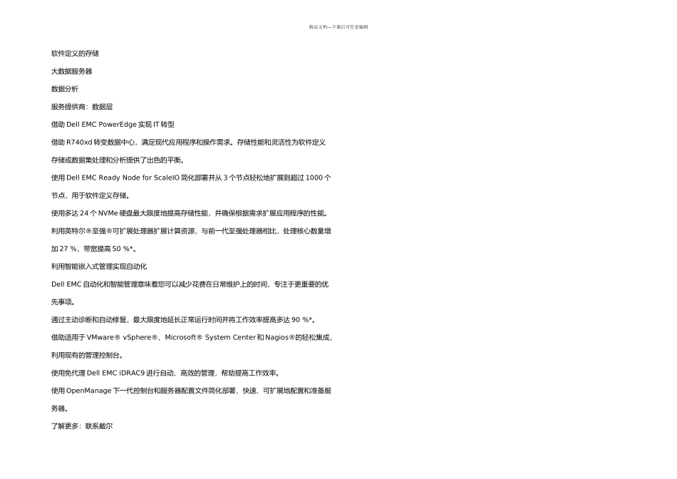 DELLEMCPowerEdgeRXD服务器详细参数介绍_第2页