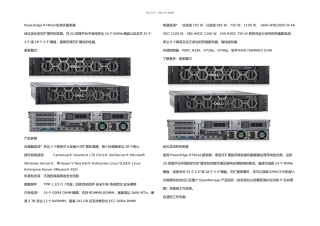 DELLEMCPowerEdgeRXD服务器详细参数介绍