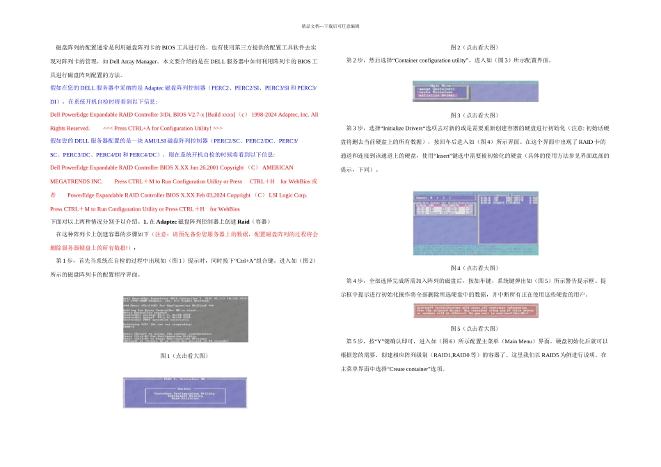 DELL服务器BIOS中配置磁盘阵列_第1页