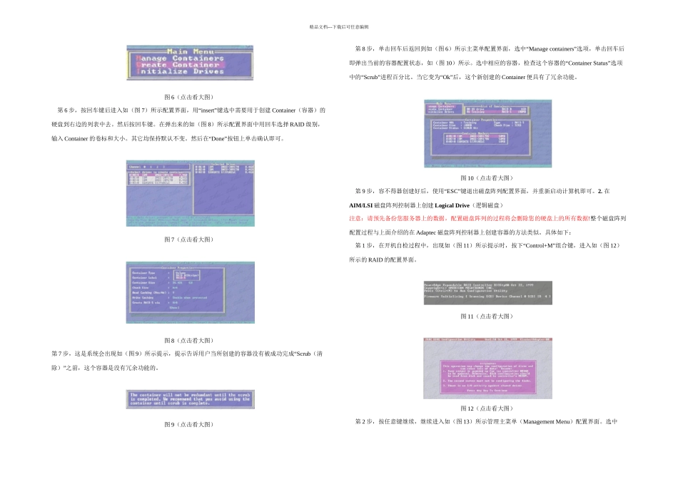 DELL服务器BIOS中配置磁盘阵列_第2页