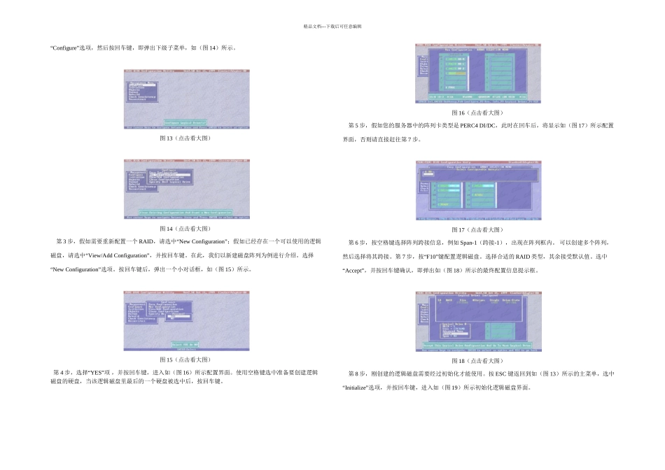 DELL服务器BIOS中配置磁盘阵列_第3页