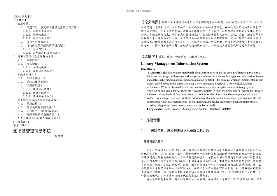delphi图书馆管理信息系统分析与设计_第1页
