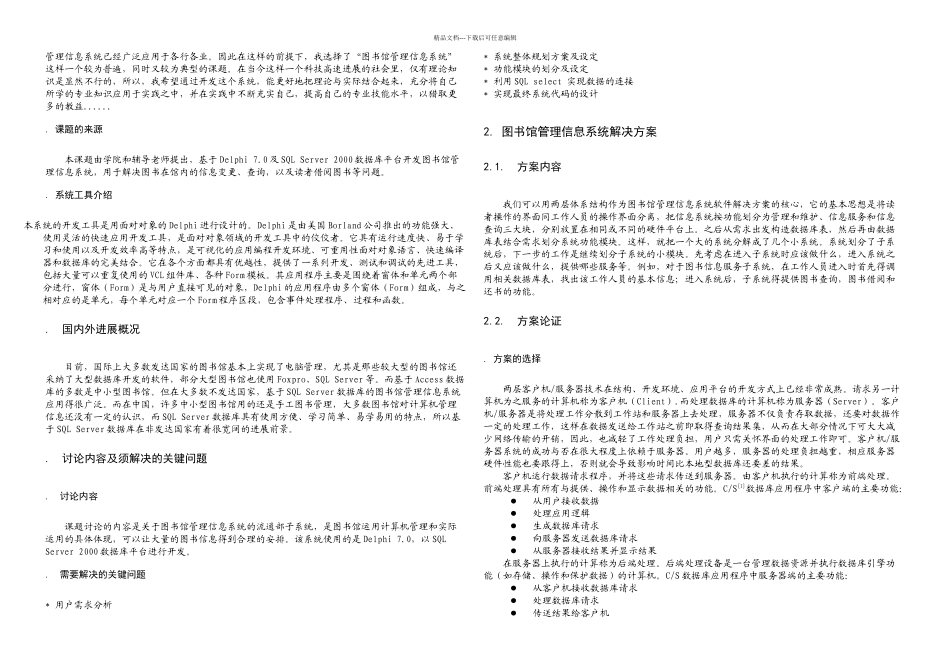 delphi图书馆管理信息系统分析与设计_第2页