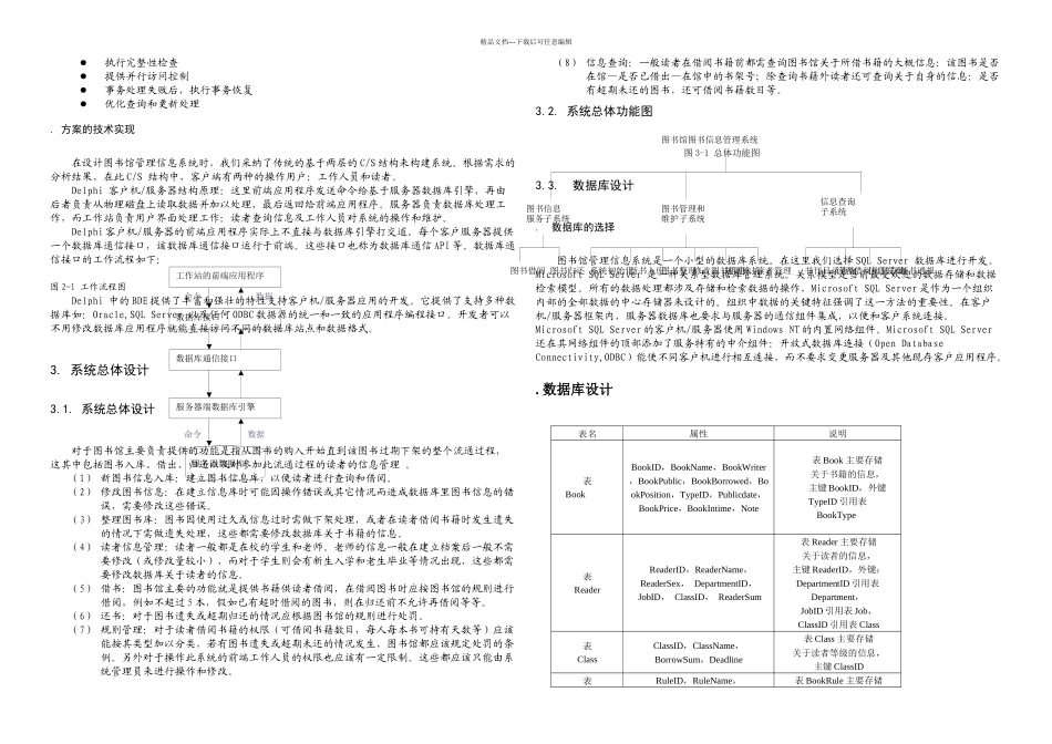 delphi图书馆管理信息系统分析与设计_第3页