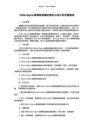 Delta-Sigma数模转换器的理论与设计的开题报告