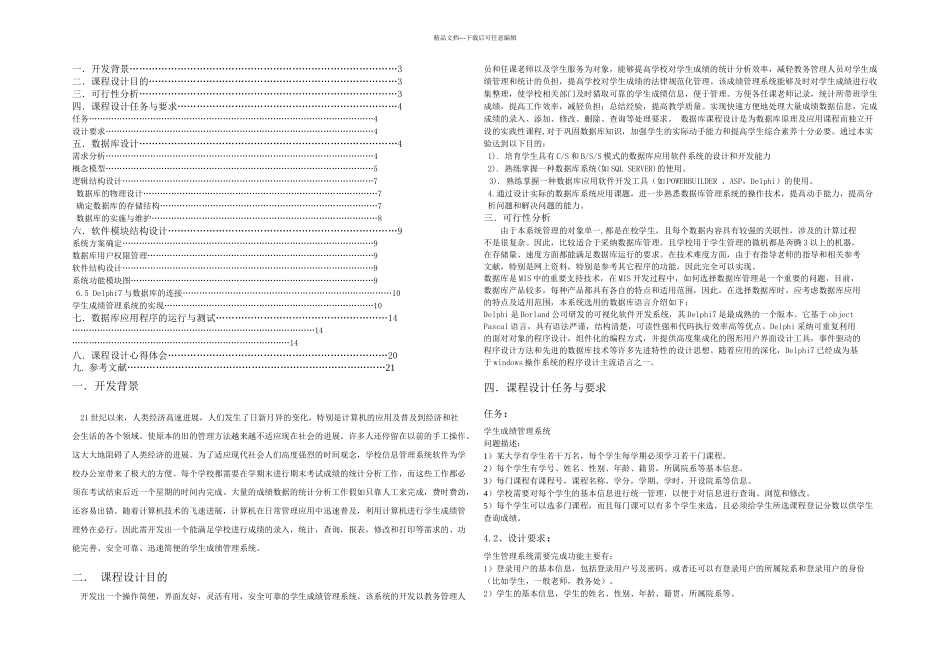 Delphi成绩管理系统_第1页