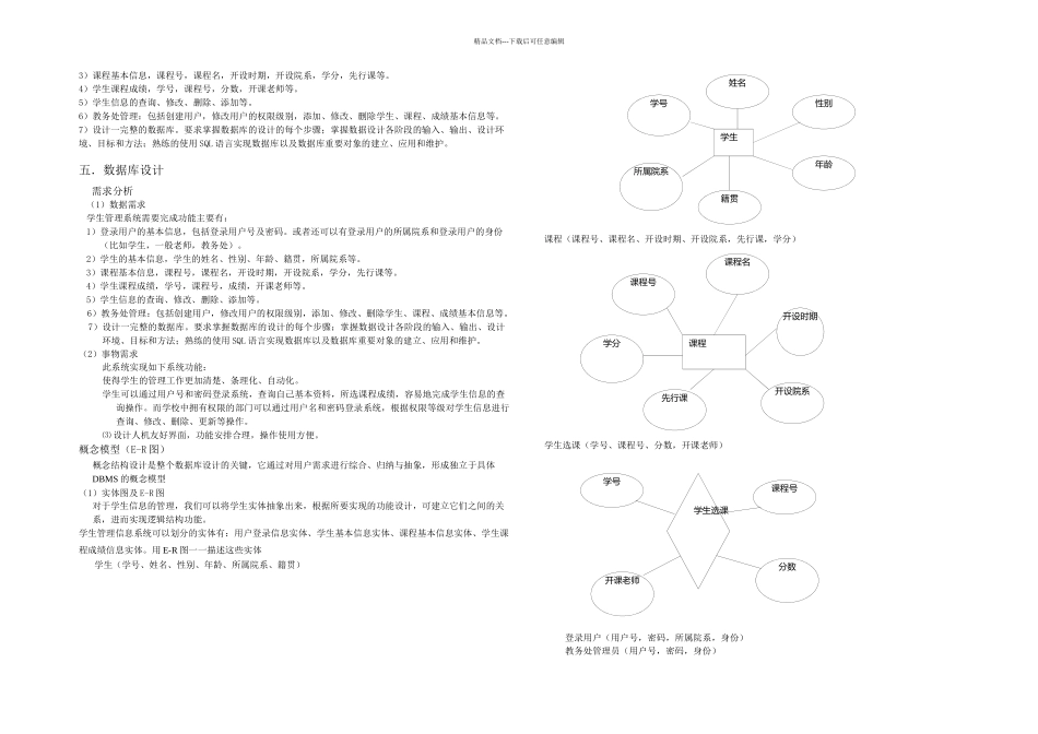 Delphi成绩管理系统_第2页