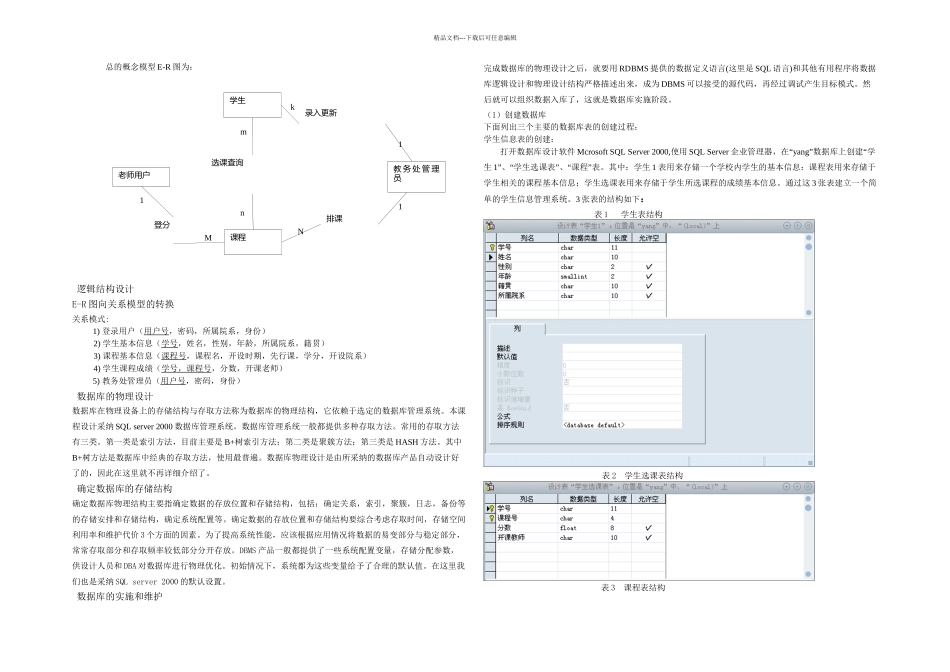 Delphi成绩管理系统_第3页